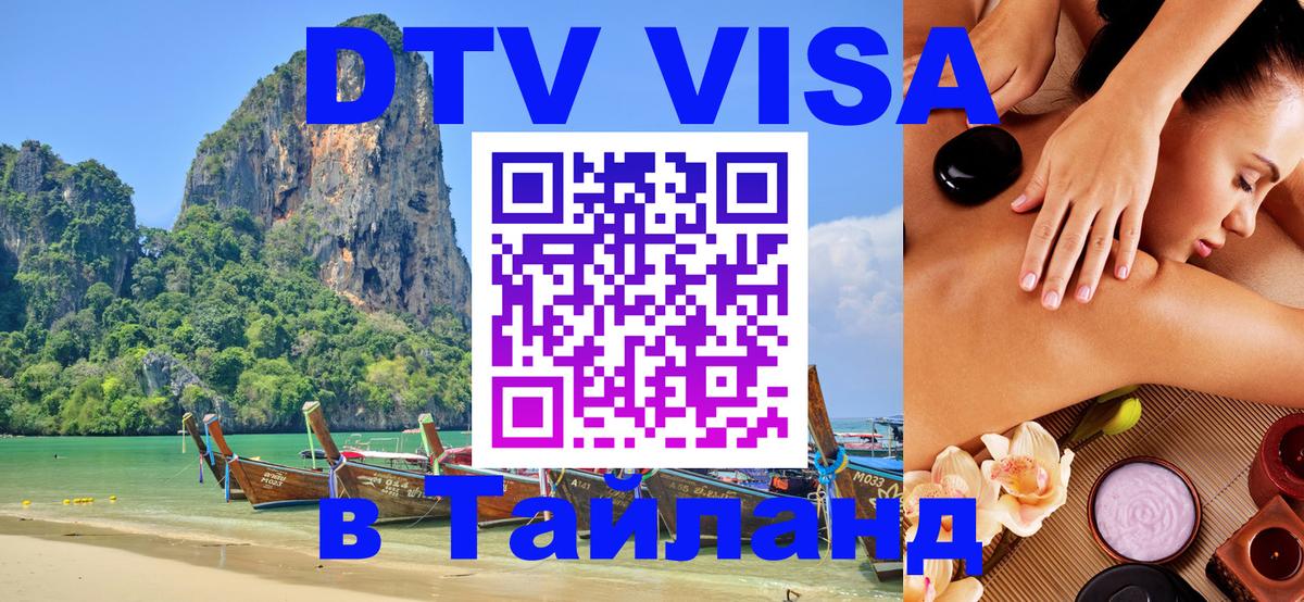 DTV Visa Thailand — прайс и условия, виза без дополнительных документов - Таллин 